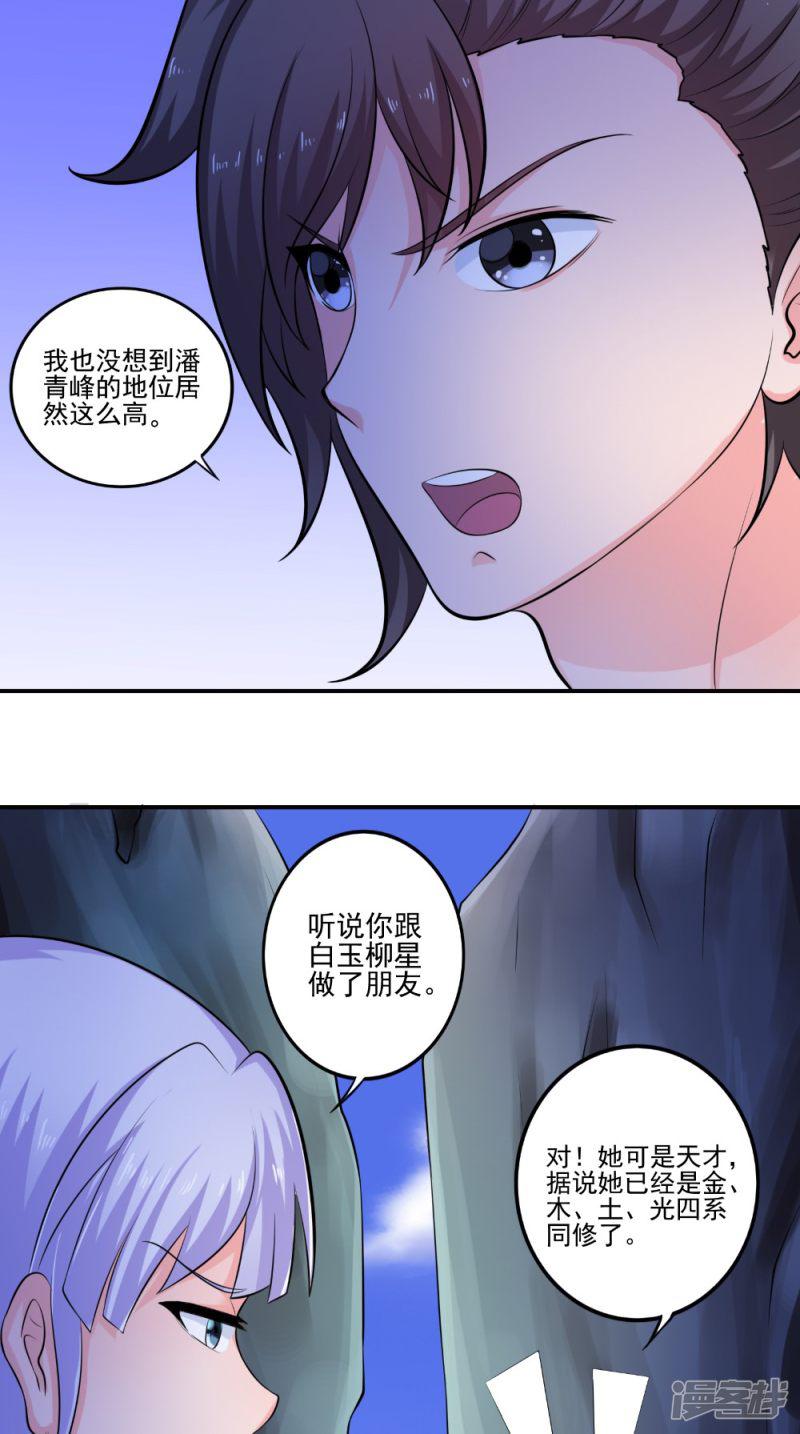 第46话 吃醋-13