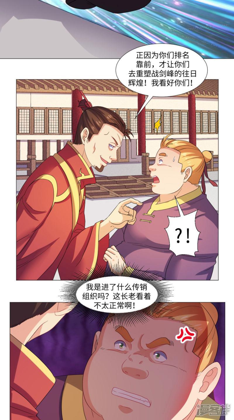 第55话 战剑峰-15