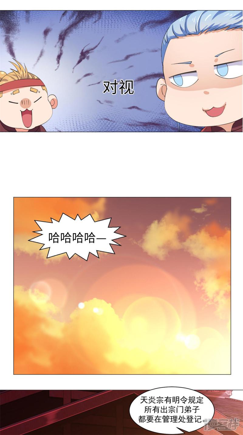 第70话 准备出发-10