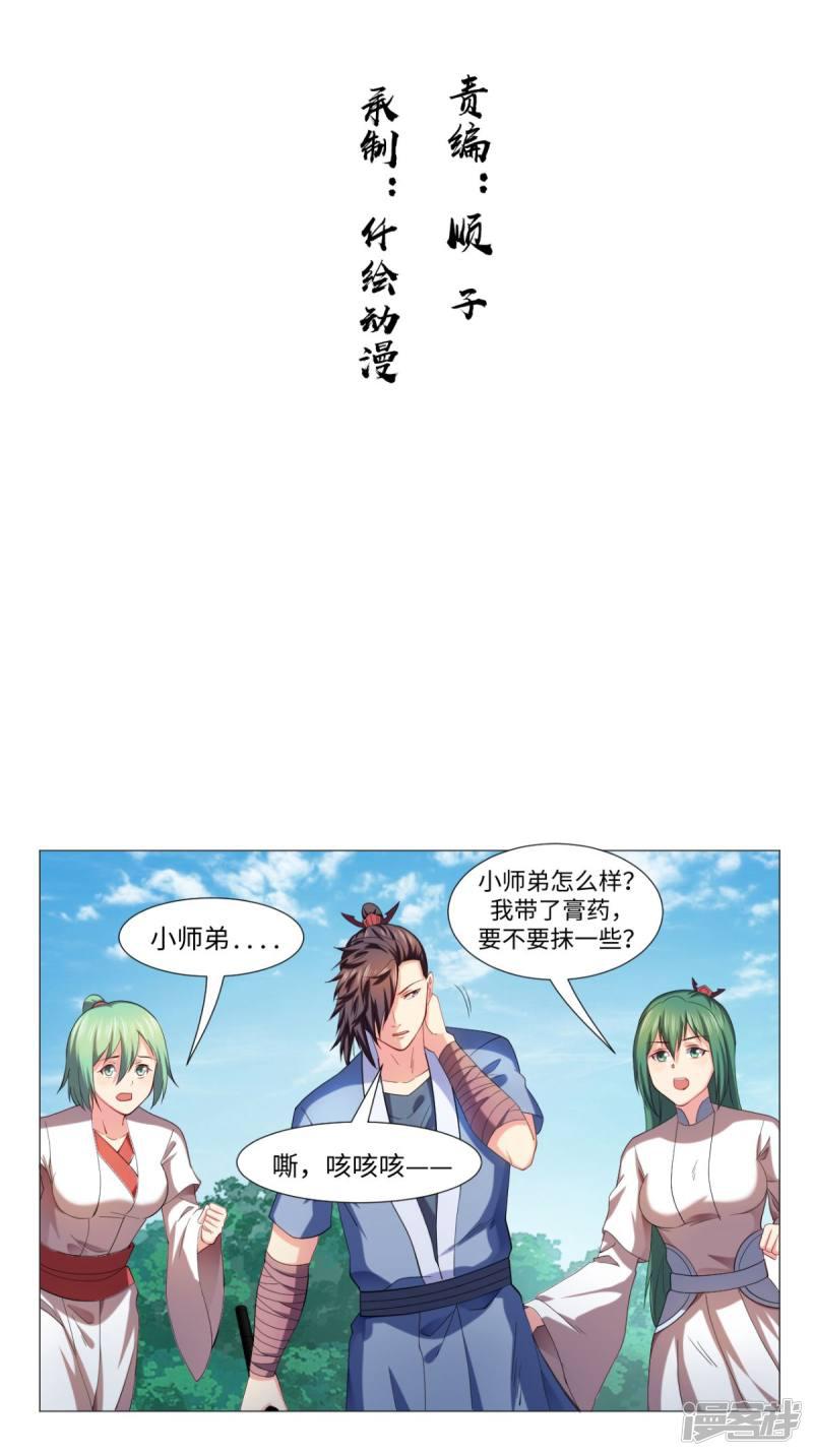 第75话 怎么会这么强-1