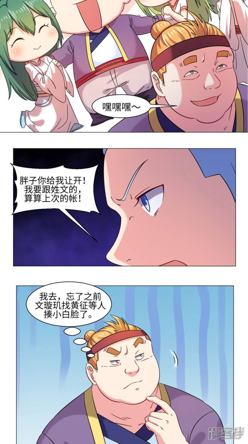 第75话 怎么会这么强-5