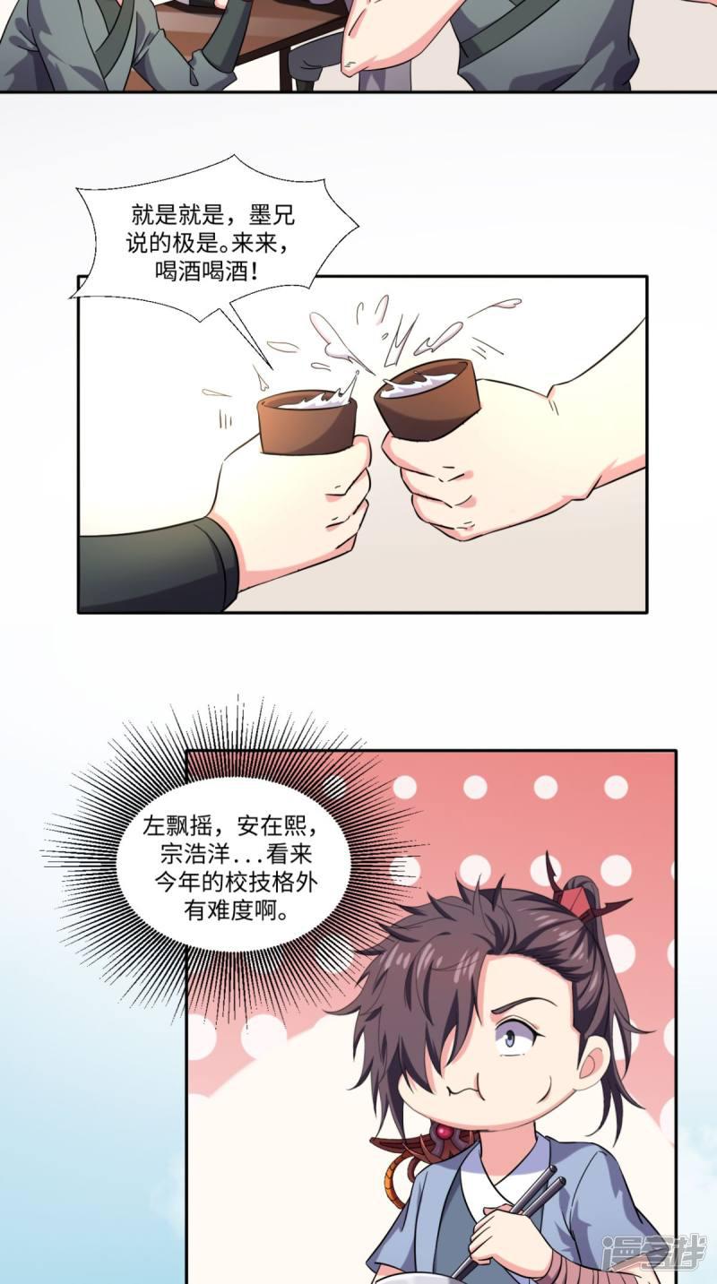 第76话 远古神殿-20