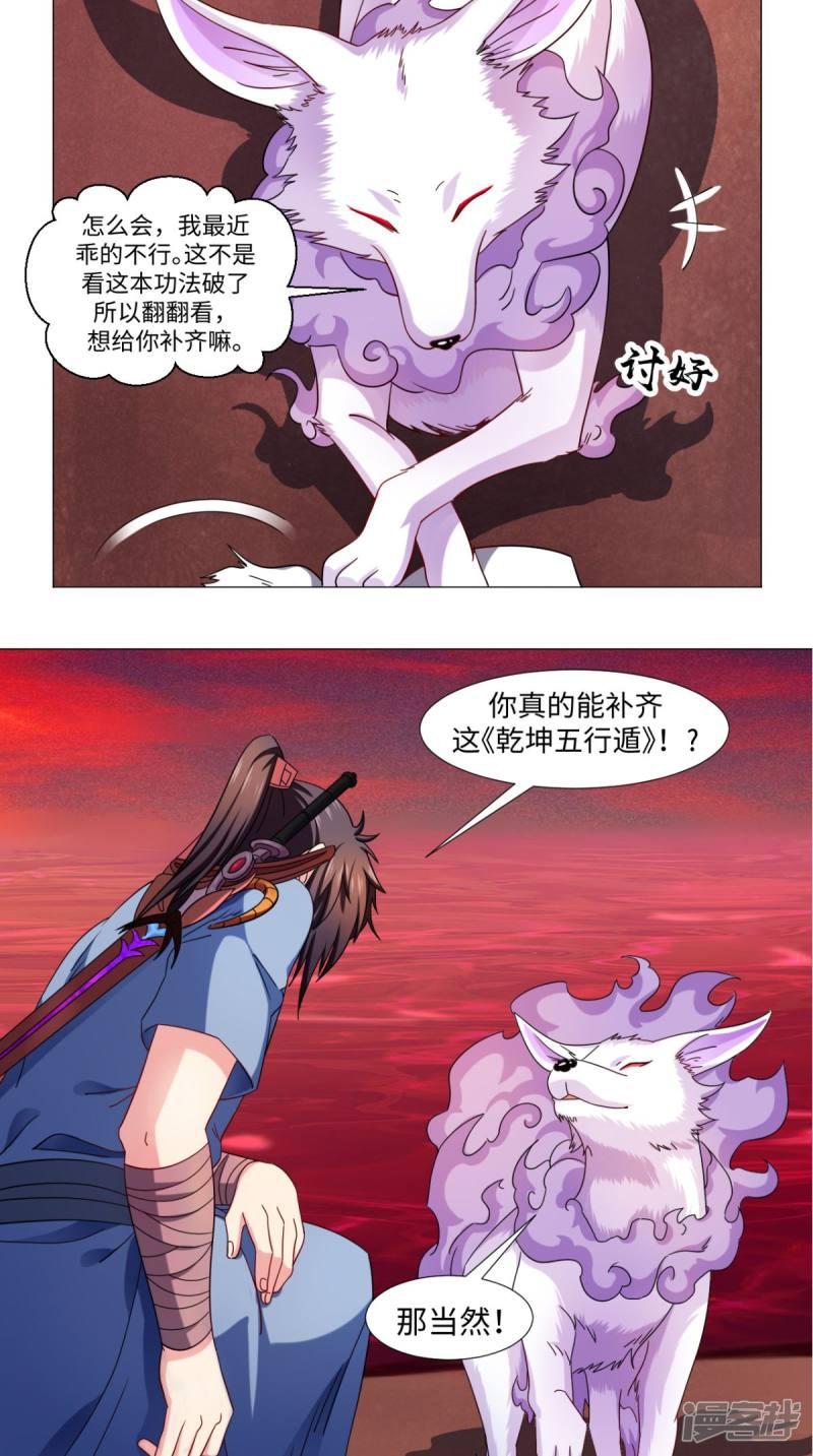 第78话 狡猾的狐狸-6