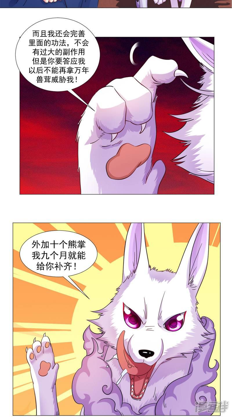 第78话 狡猾的狐狸-7