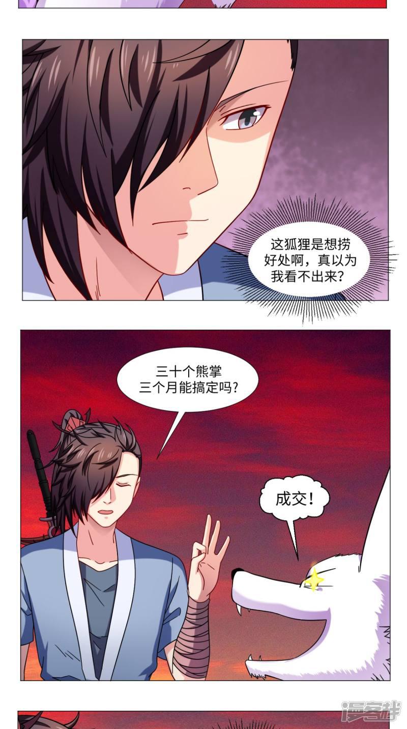 第78话 狡猾的狐狸-9