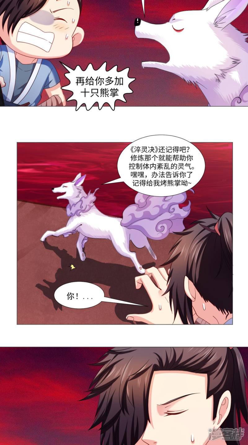 第78话 狡猾的狐狸-20