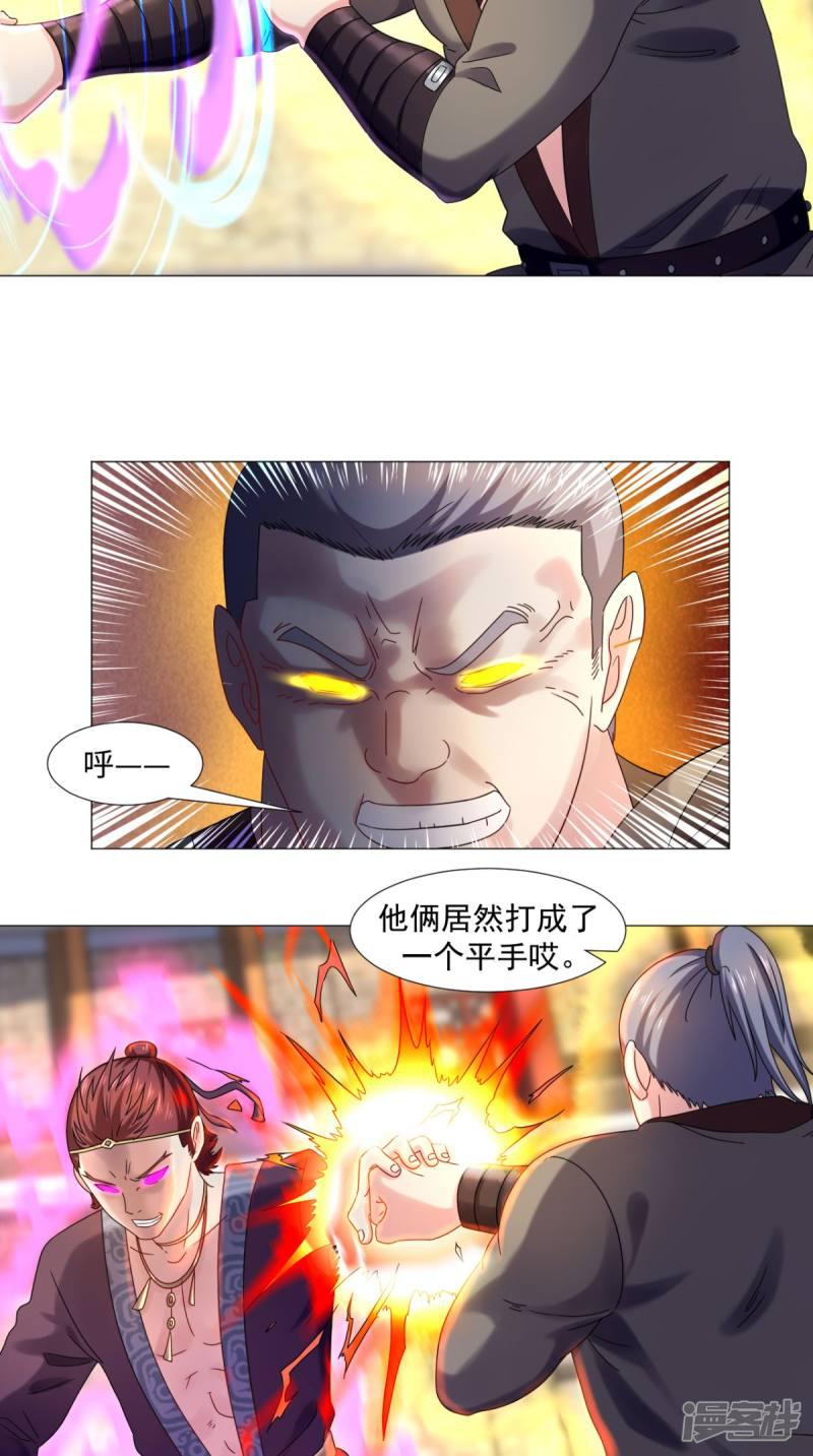 第81话 切磋不可分神啊-3