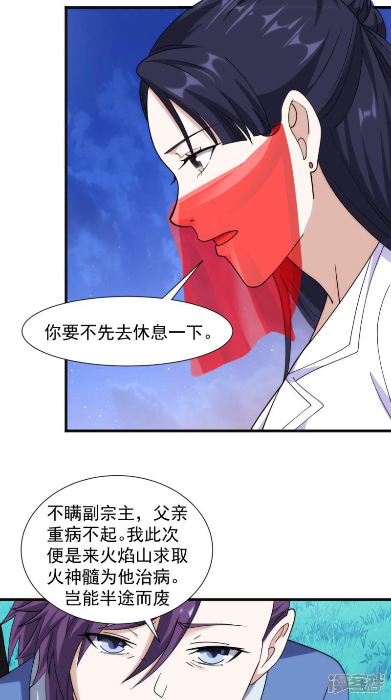 第101话 解决火章鱼-52