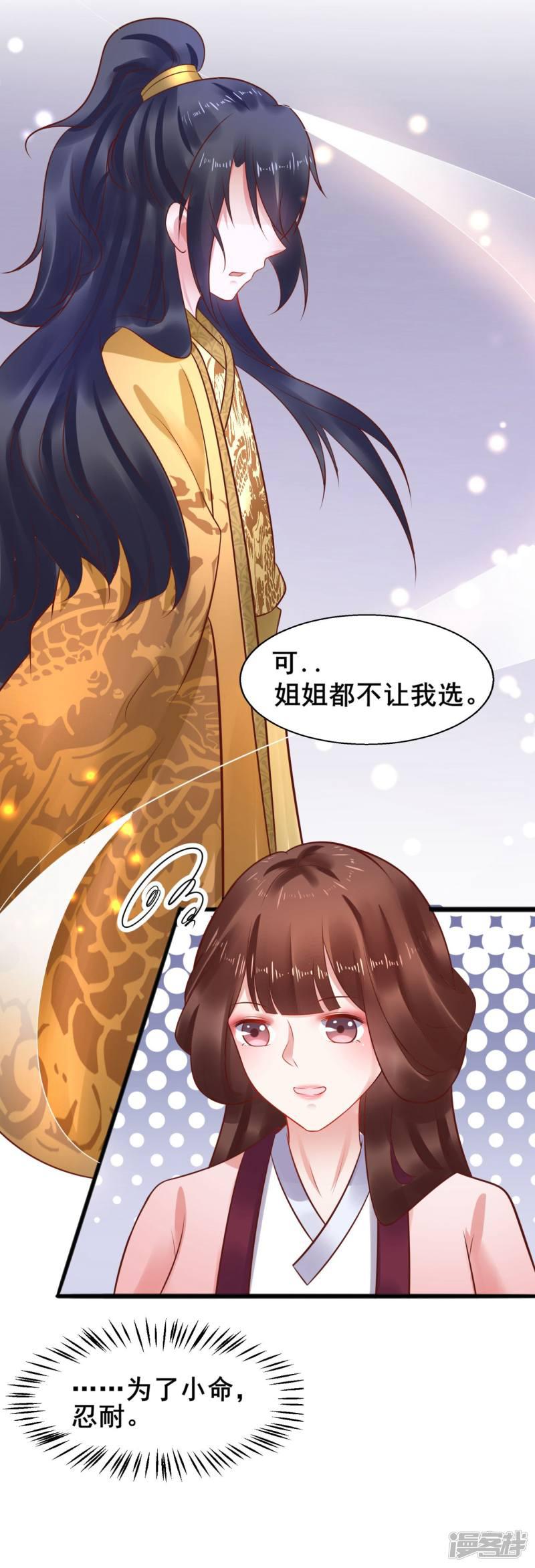 第37话 把自己卖了&hellip;&hellip;？-2