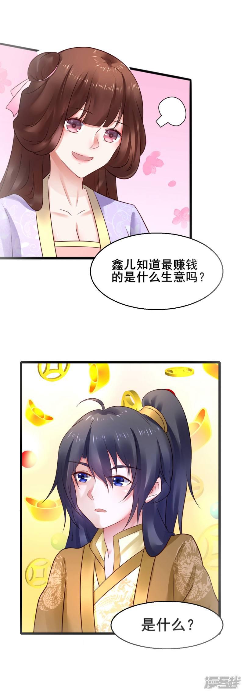 第55话 最赚钱的生意-2