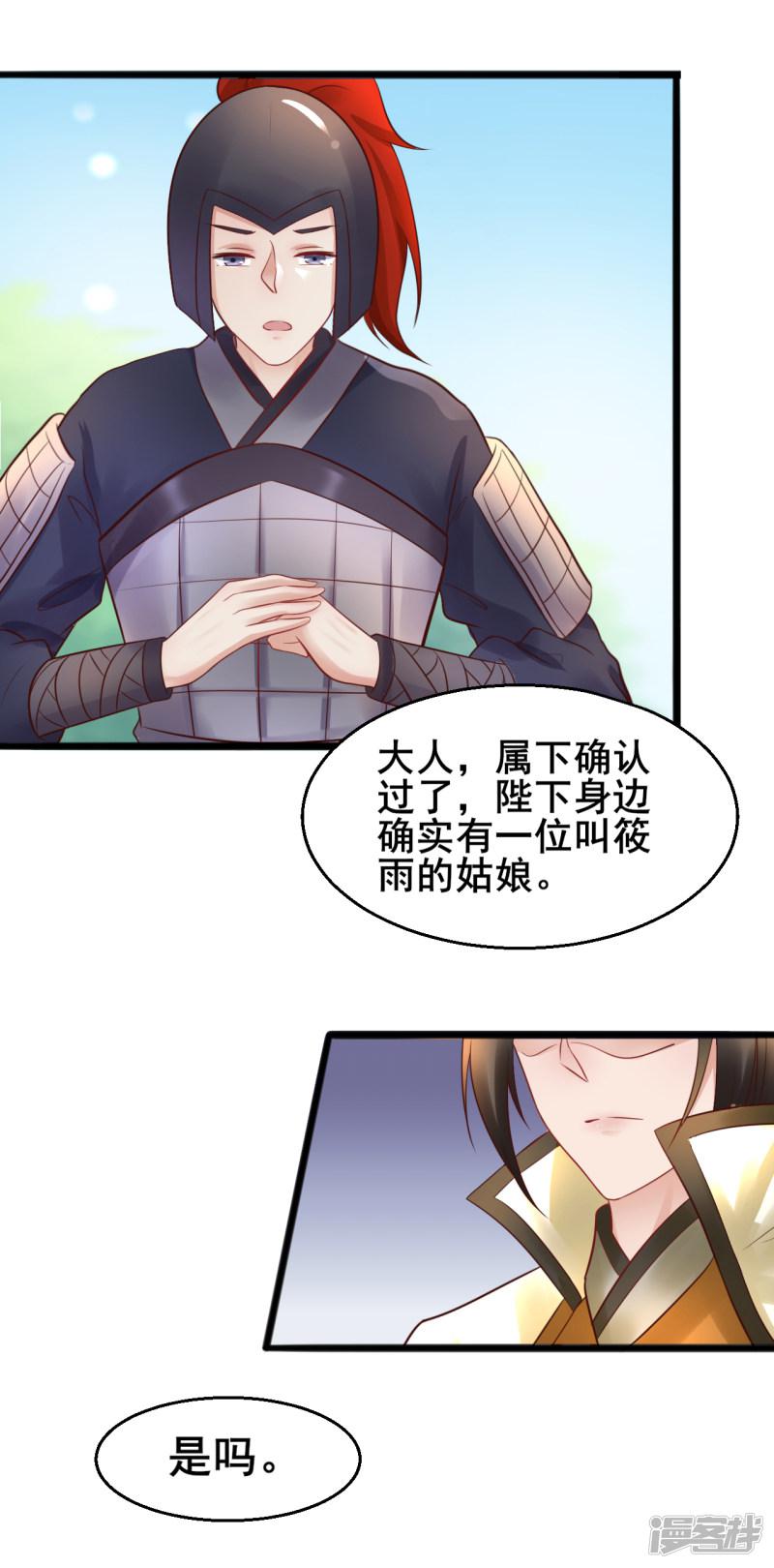 第57话 我们是不是在哪里见过-15