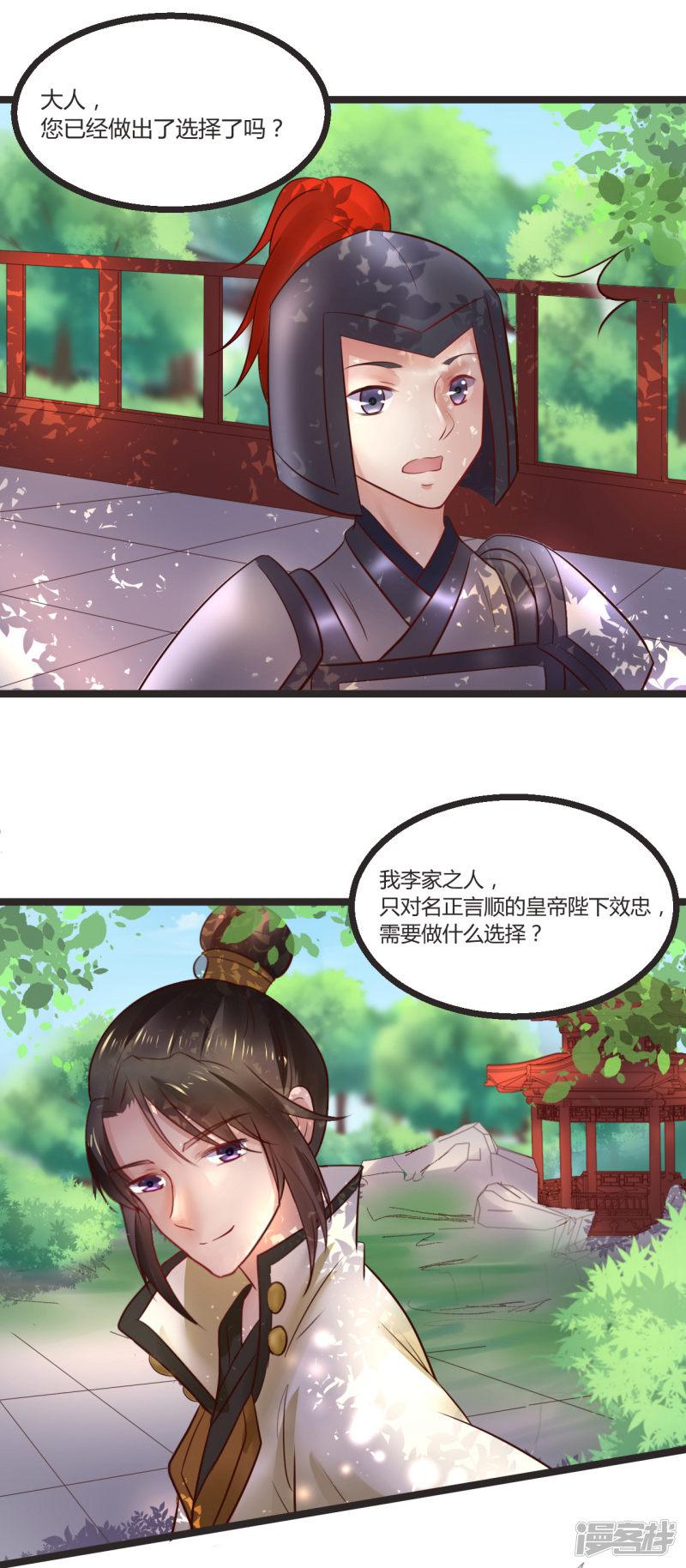 第58话 做出选择了吗？-12