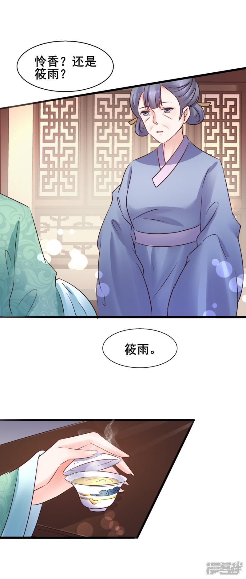 第75话 将她嫁了吧-4