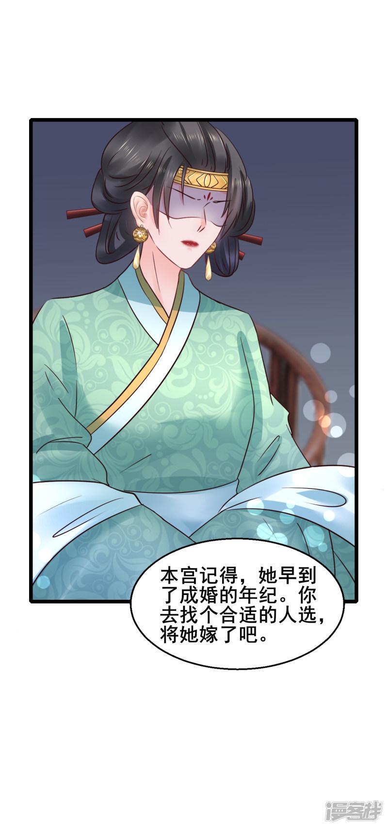 第75话 将她嫁了吧-5