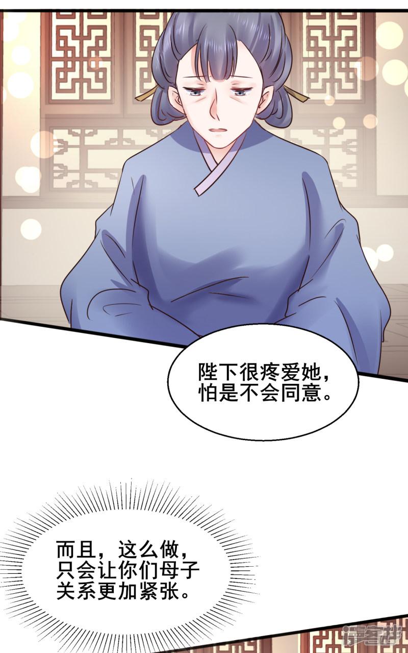 第75话 将她嫁了吧-6