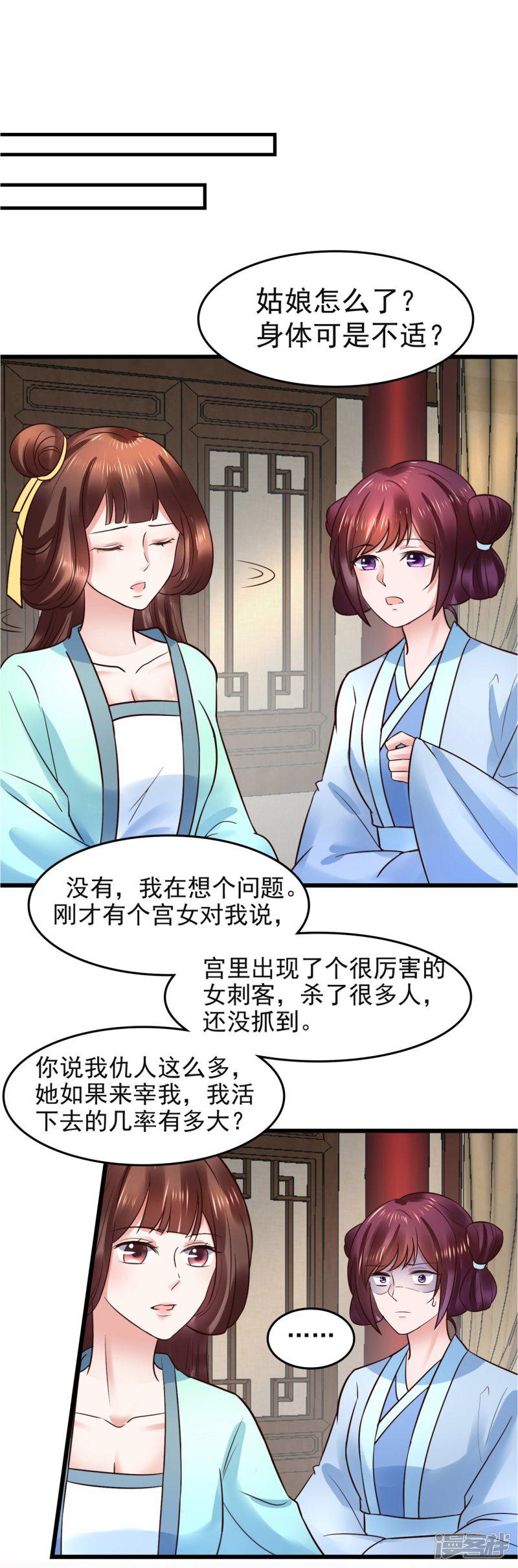 第105话 女刺客-9