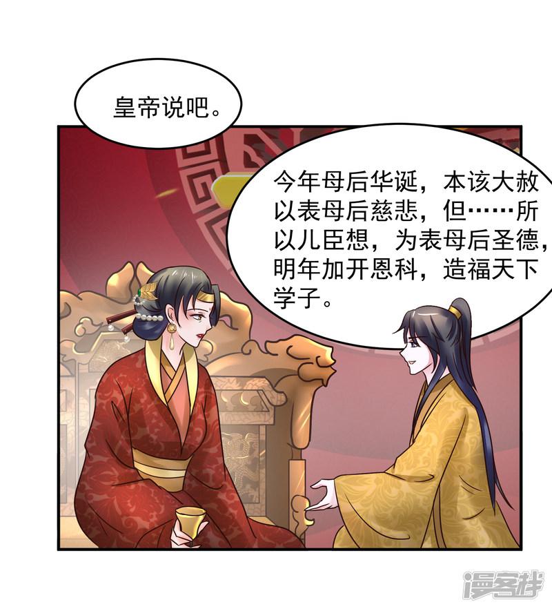 第106话 太后寿诞-18