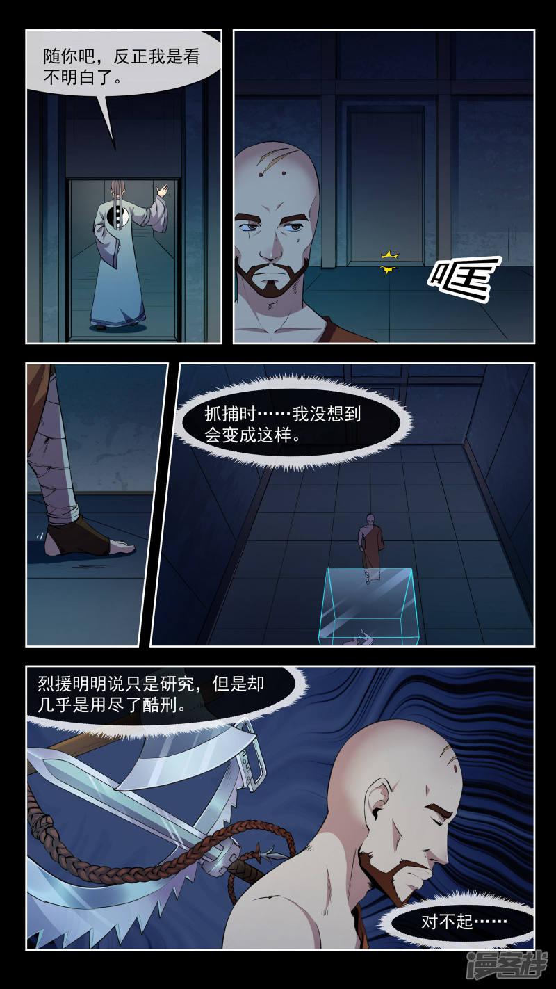 第43话 前行-2