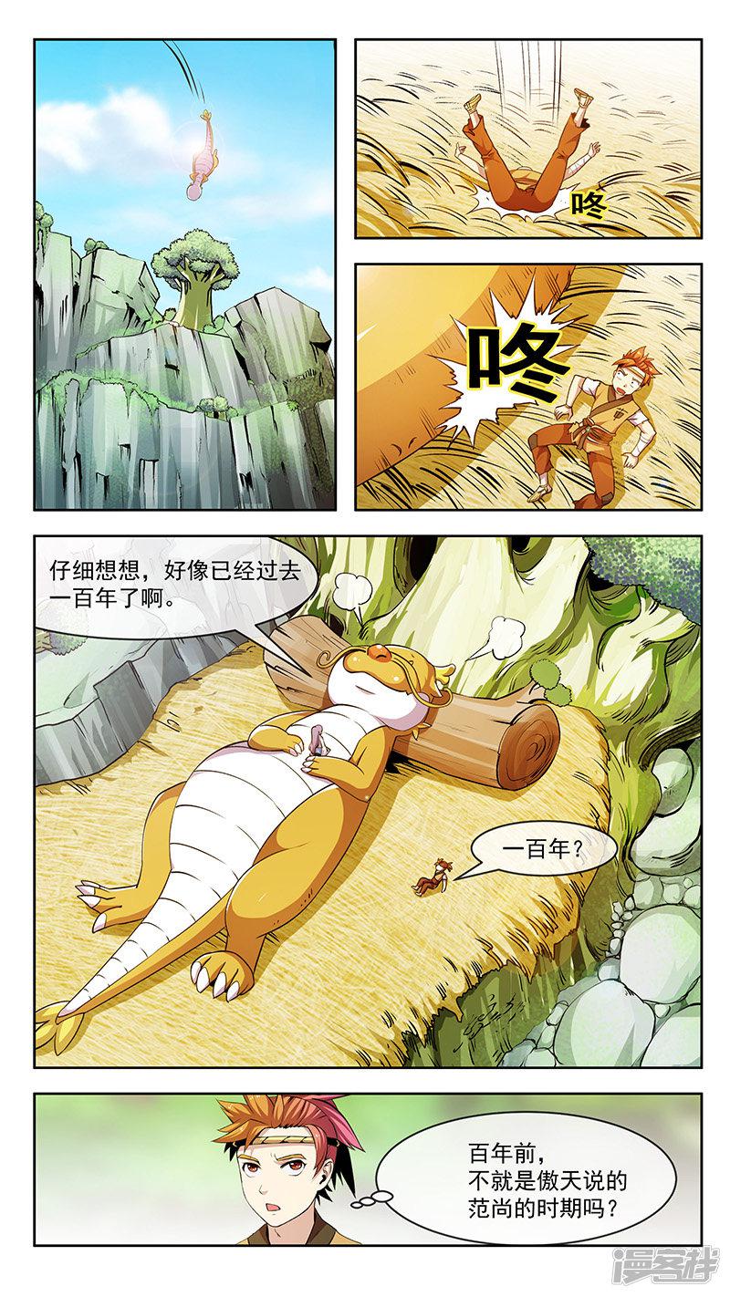 第53话 故龙-4