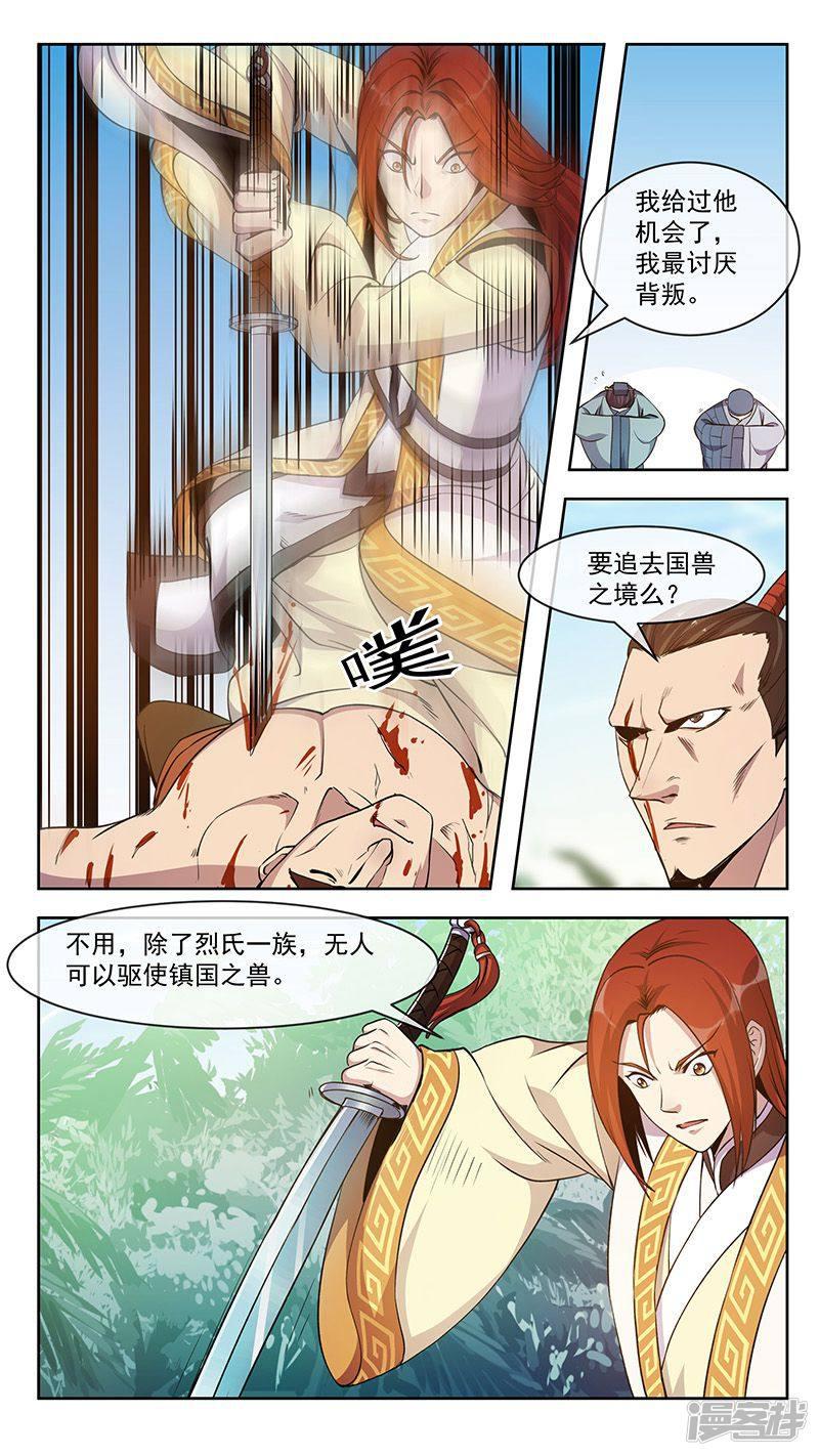 第56话 清神-4