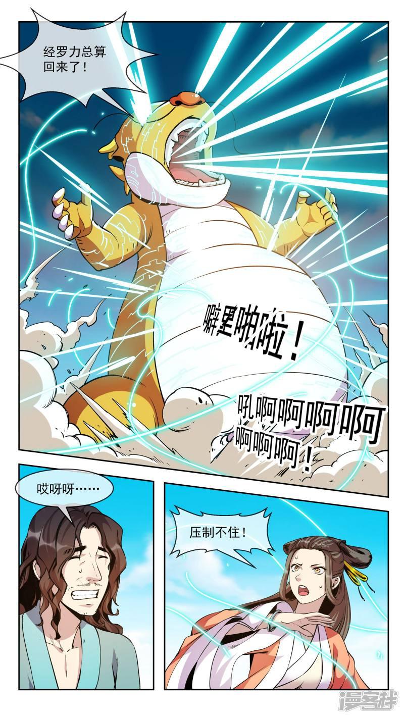 第61话 应龙-2