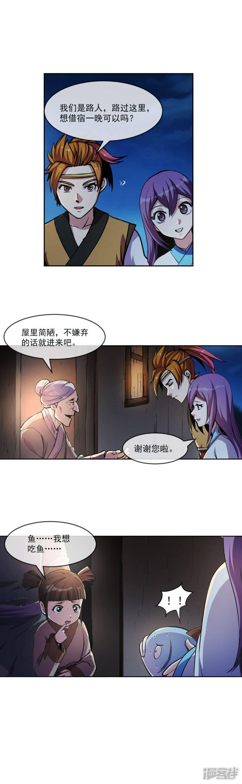 第99话 吃鱼-26