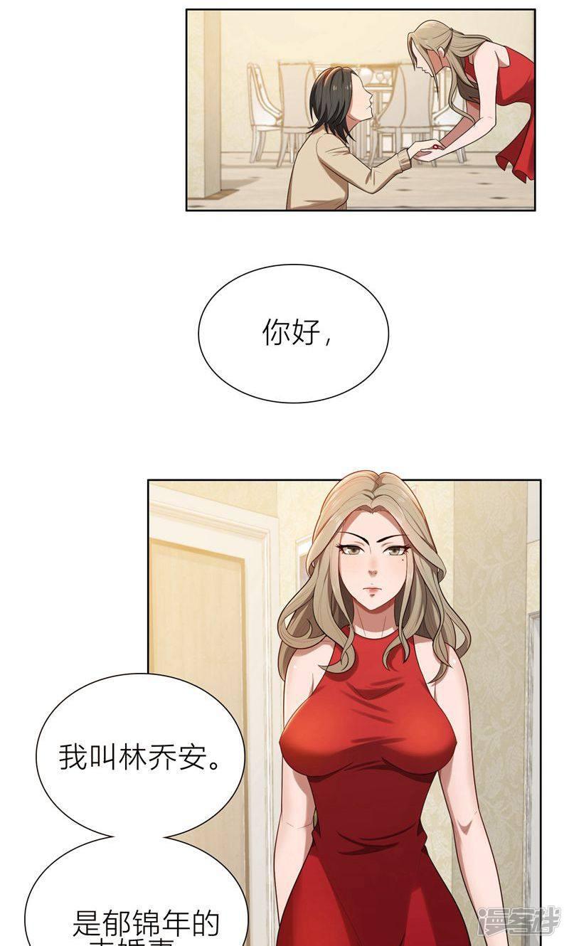 第6话 郁锦年的未婚妻-5