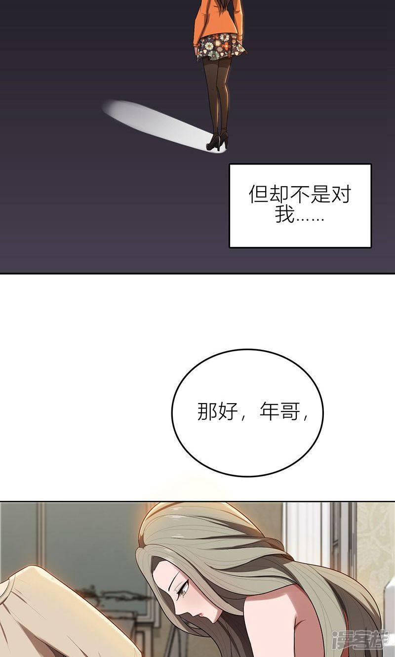 第6话 郁锦年的未婚妻-30