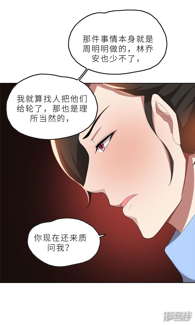 第34话 无法辩解的偏见-33