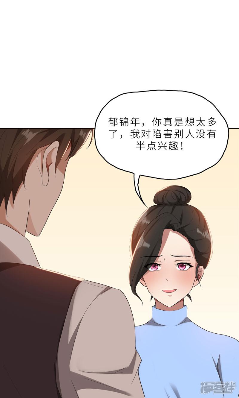 第34话 无法辩解的偏见-34