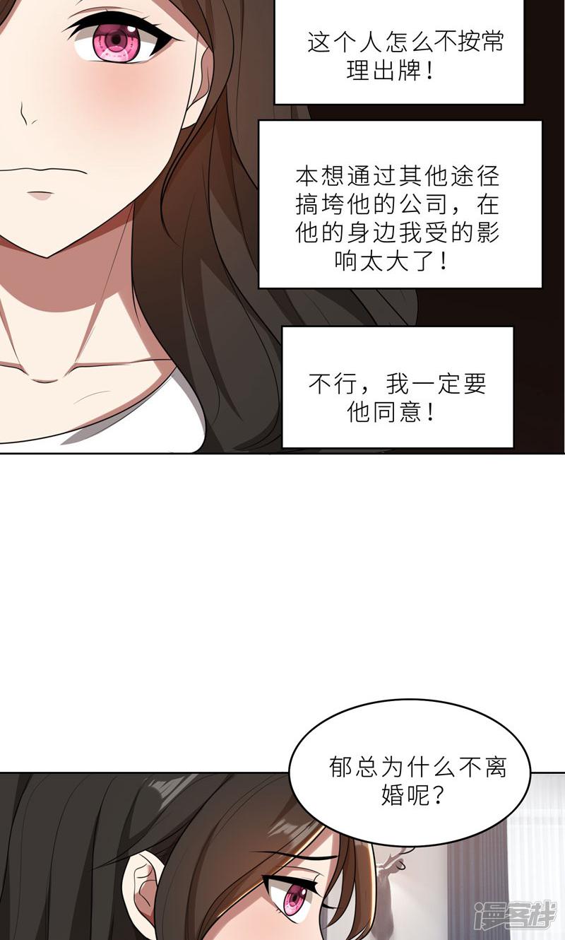 第36话 想离婚？不可能！-26