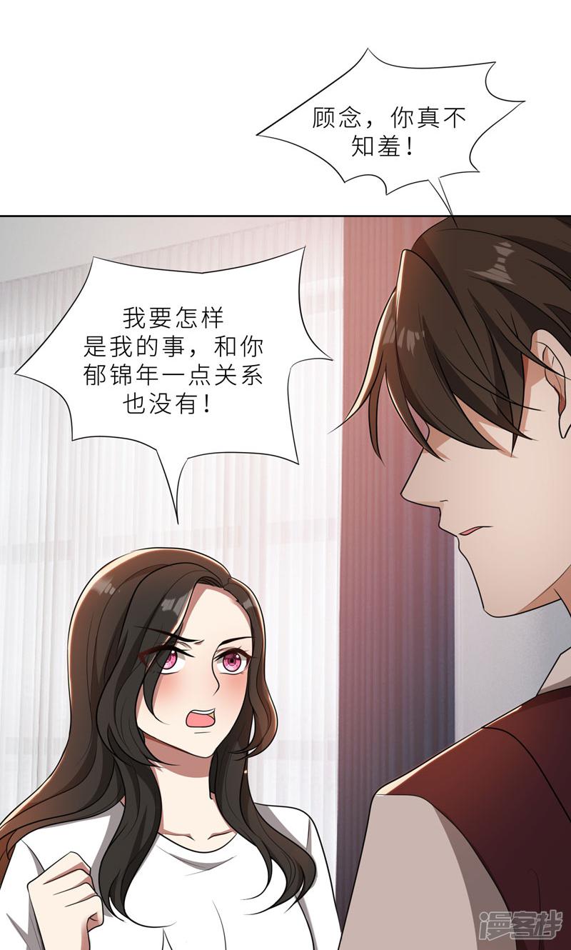 第36话 想离婚？不可能！-32