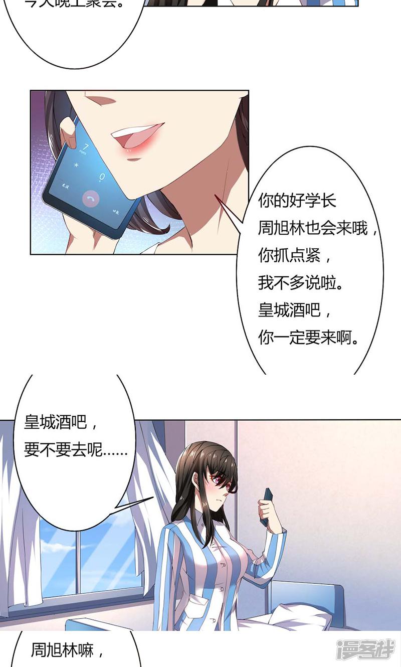 第51话 同学聚会-5