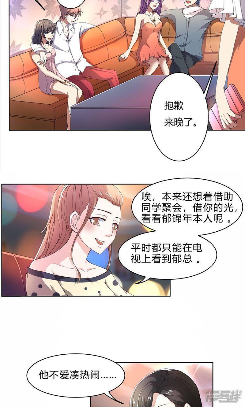 第51话 同学聚会-10