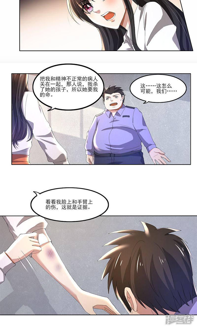 第57话 我比你还惨-8