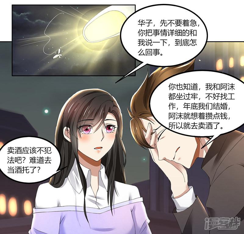 第65话 阿沫被抓了-5