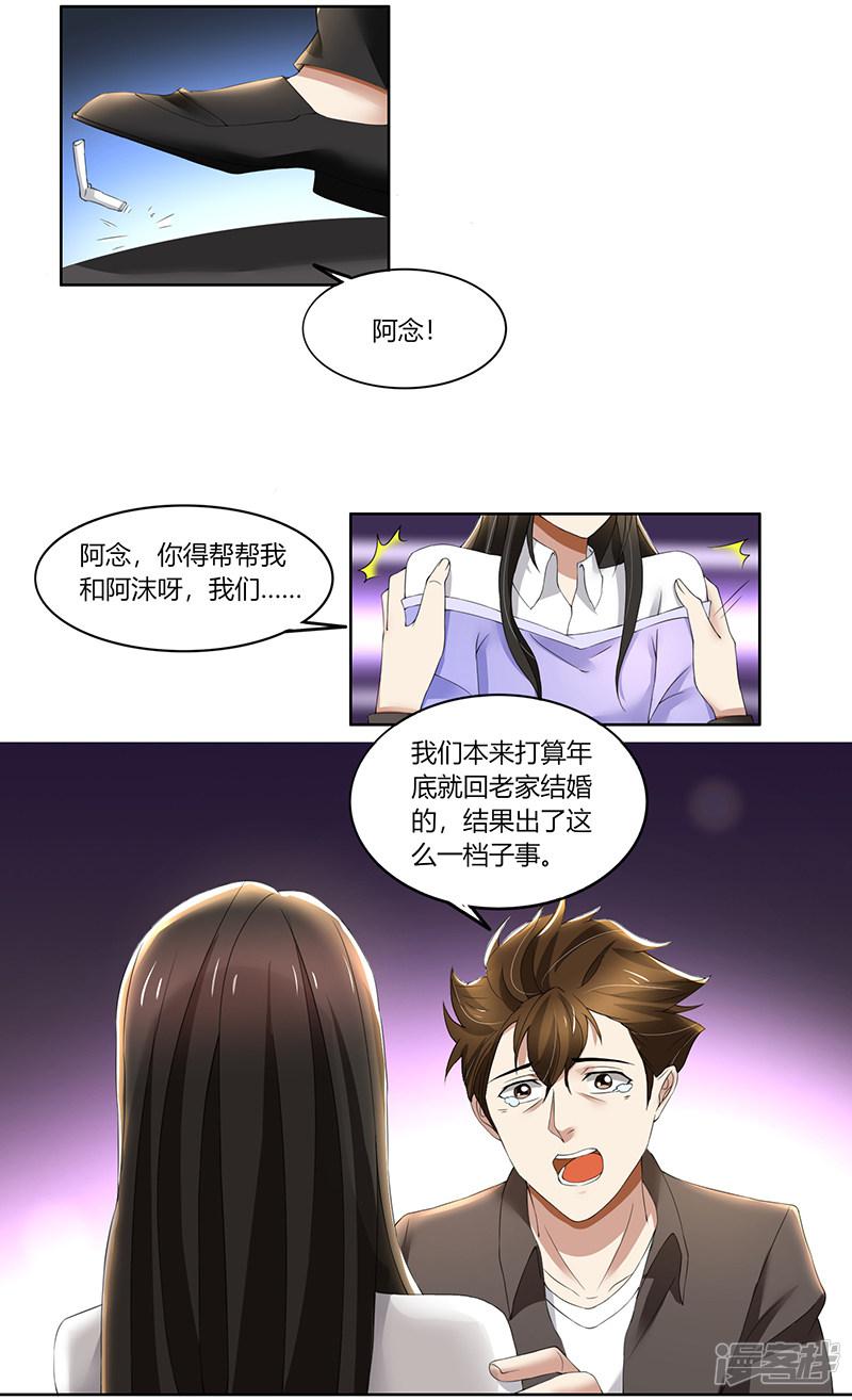 第65话 阿沫被抓了-4