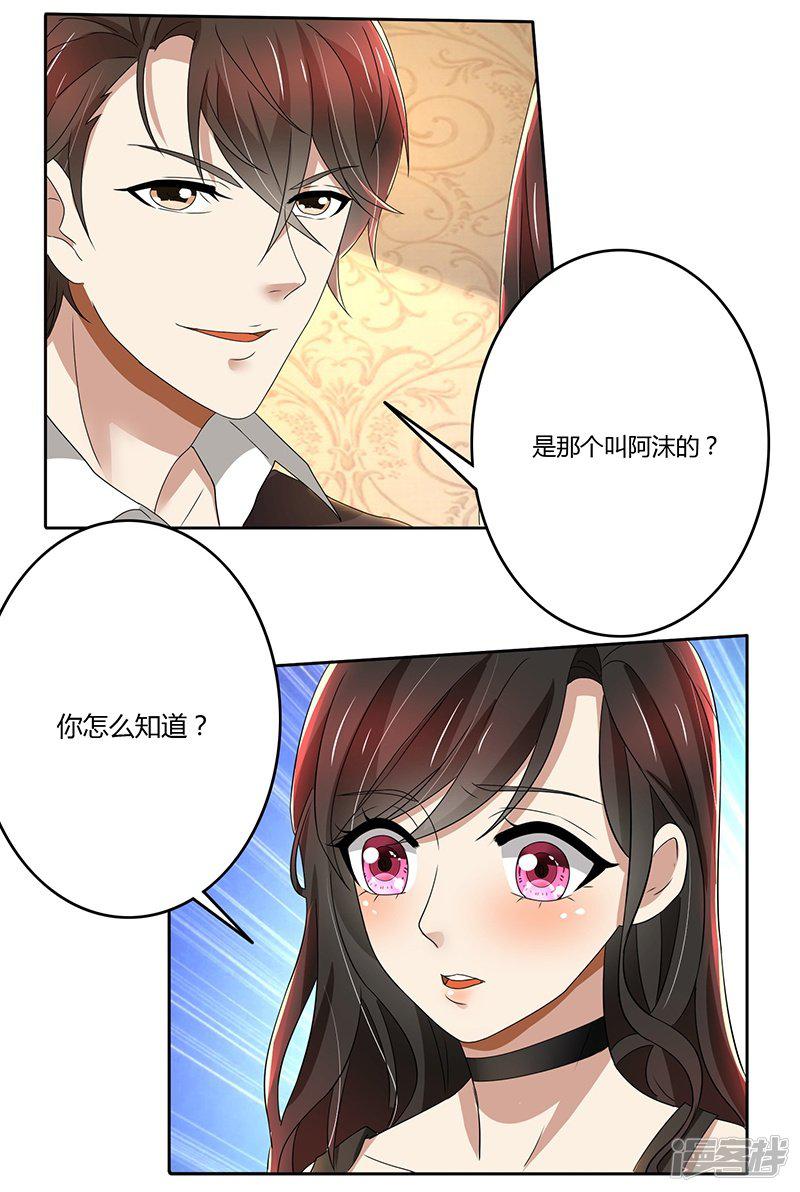 第77话 把自己包装送给你-8