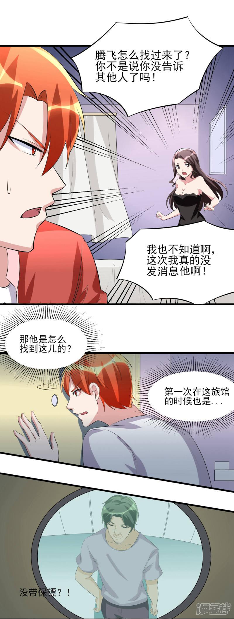 第31话 软禁腾飞！-1