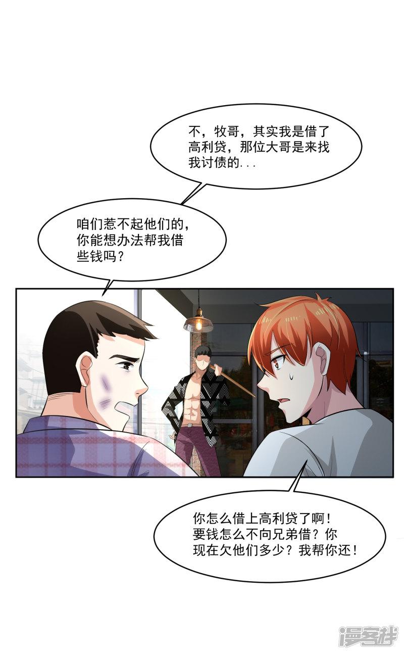 第77话 高利贷-31