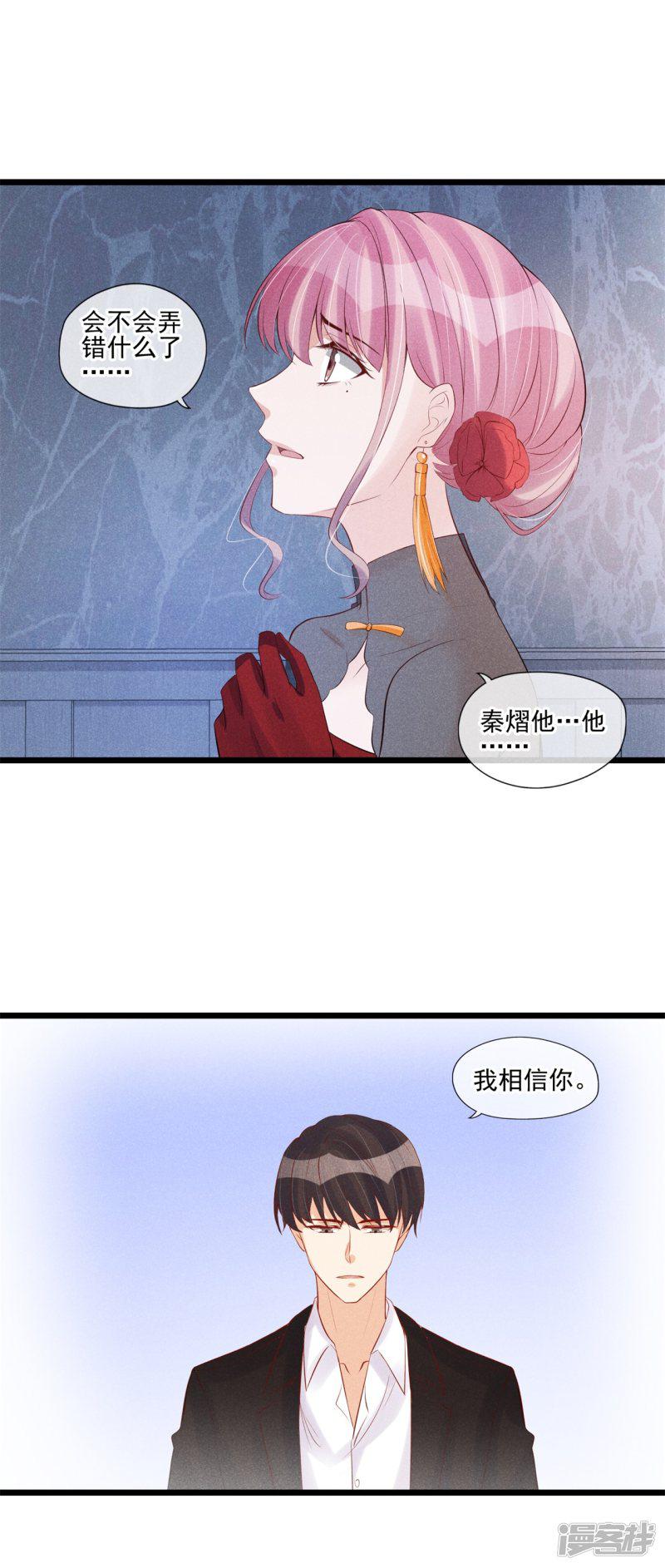 第49话 我该如何相信你-12