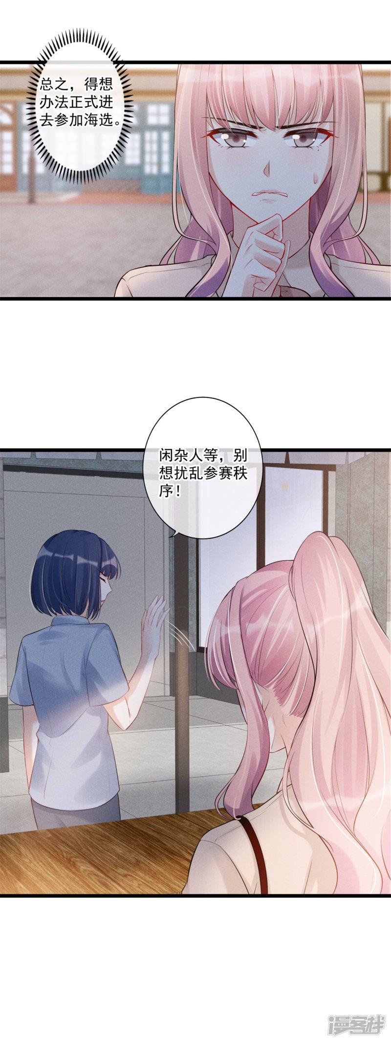 第67话 有脑子的女人不好惹-3