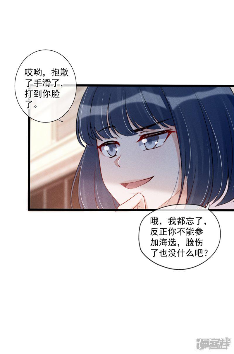 第67话 有脑子的女人不好惹-6