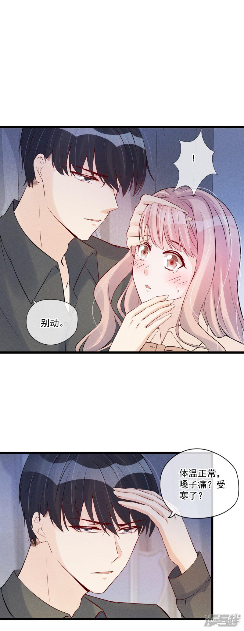 第75话 奸计得逞-11