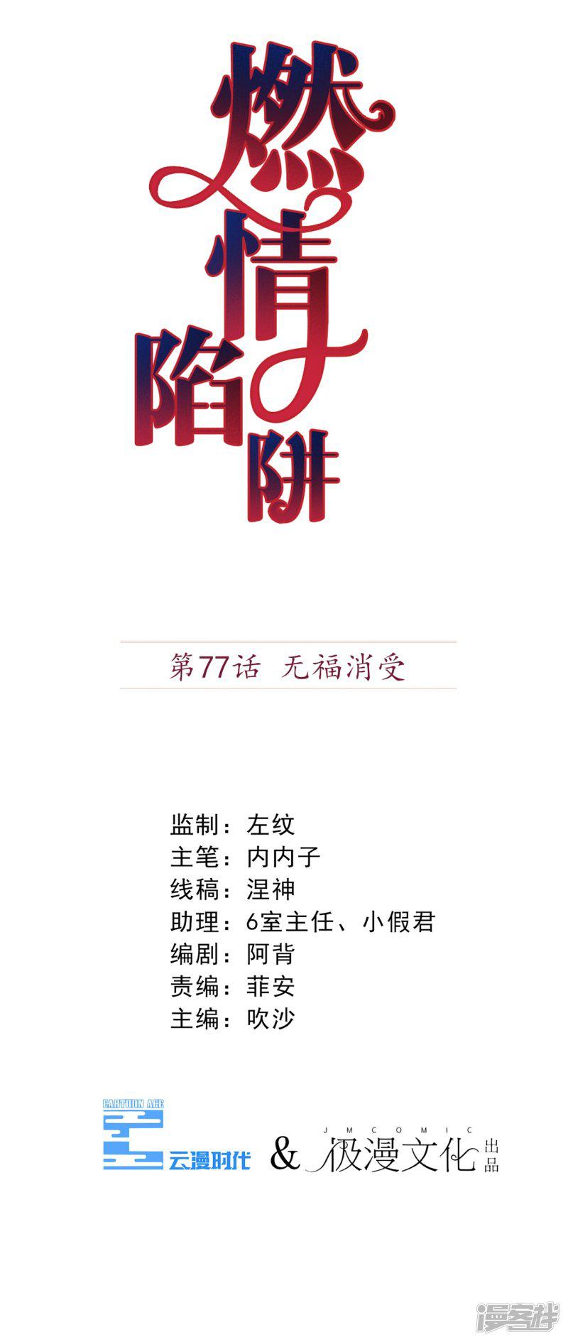 第77话 无福消受-0