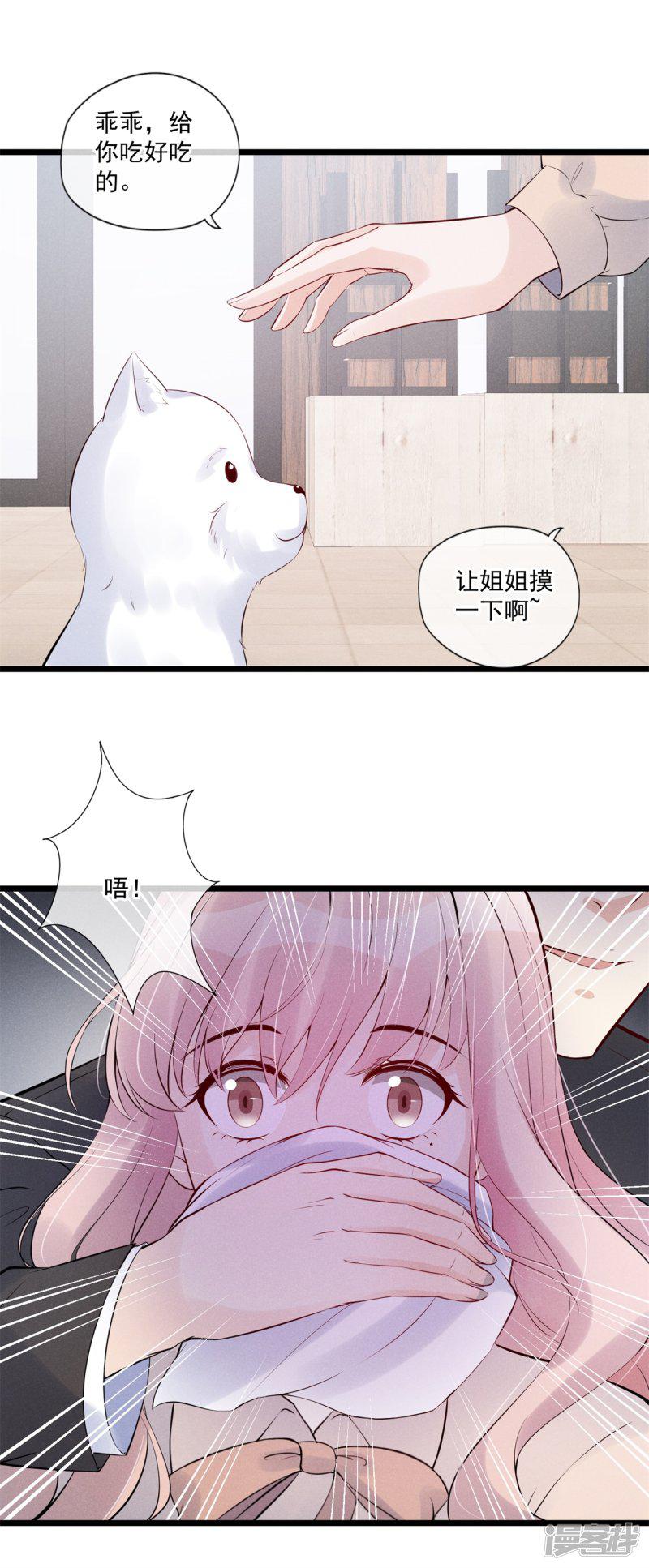 第80话 重新嫁给我-5