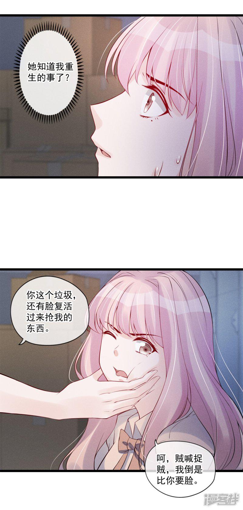 第80话 重新嫁给我-12