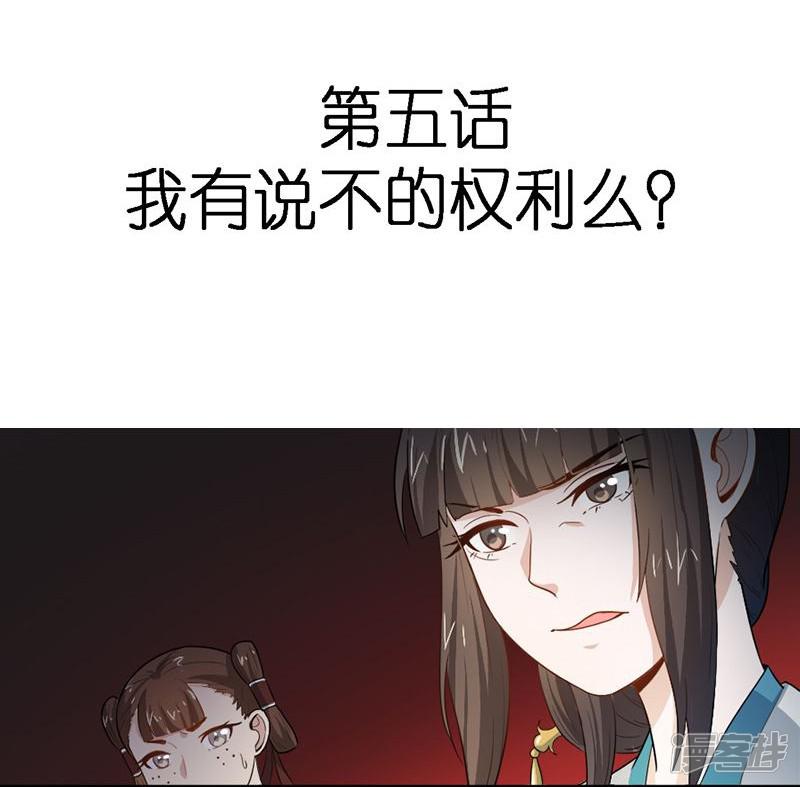 第5话 我有说不的权利么？-3