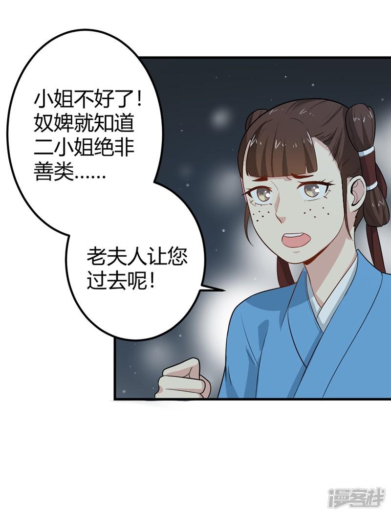 第7话 这&hellip;&hellip;这还是独孤沁么？！-16