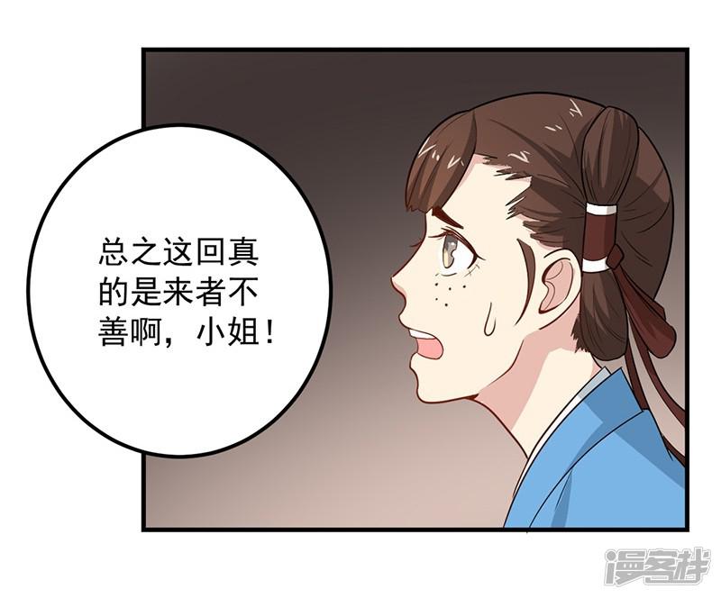 第7话 这&hellip;&hellip;这还是独孤沁么？！-24